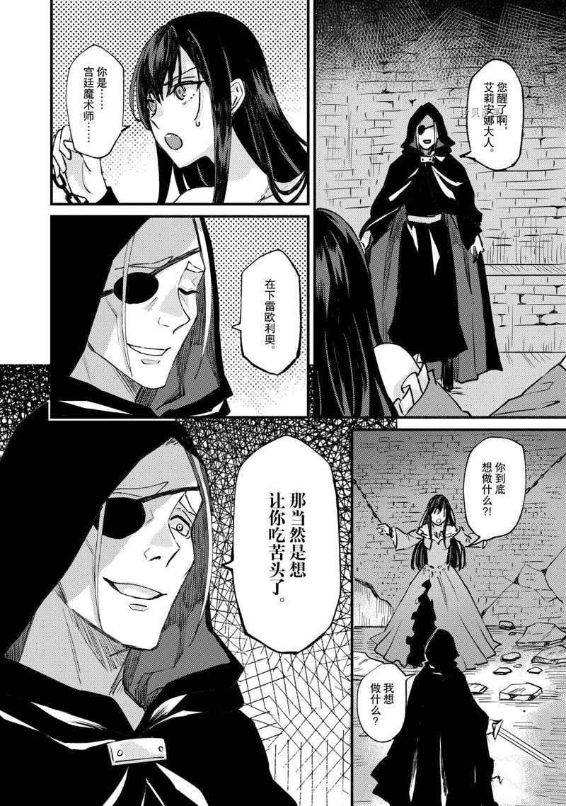 《被要求把婚约者让给妹妹》漫画最新章节第26话免费下拉式在线观看章节第【2】张图片