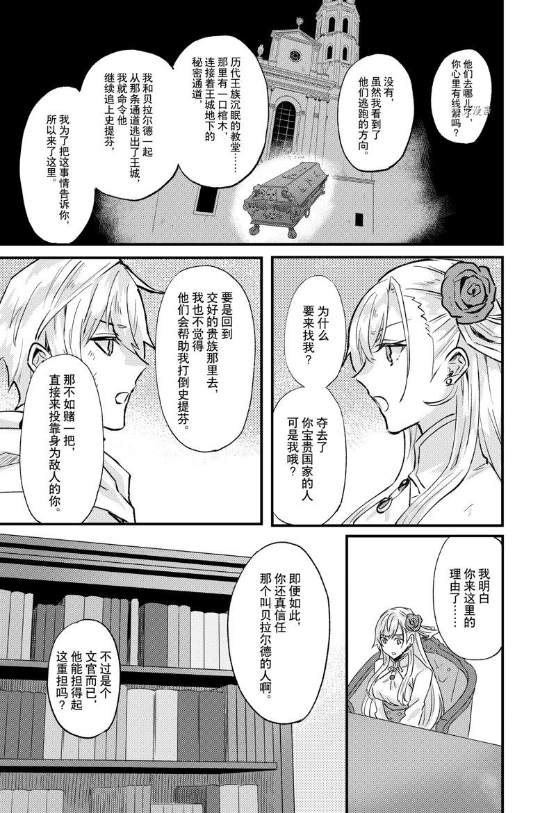 《被要求把婚约者让给妹妹》漫画最新章节第22话免费下拉式在线观看章节第【18】张图片