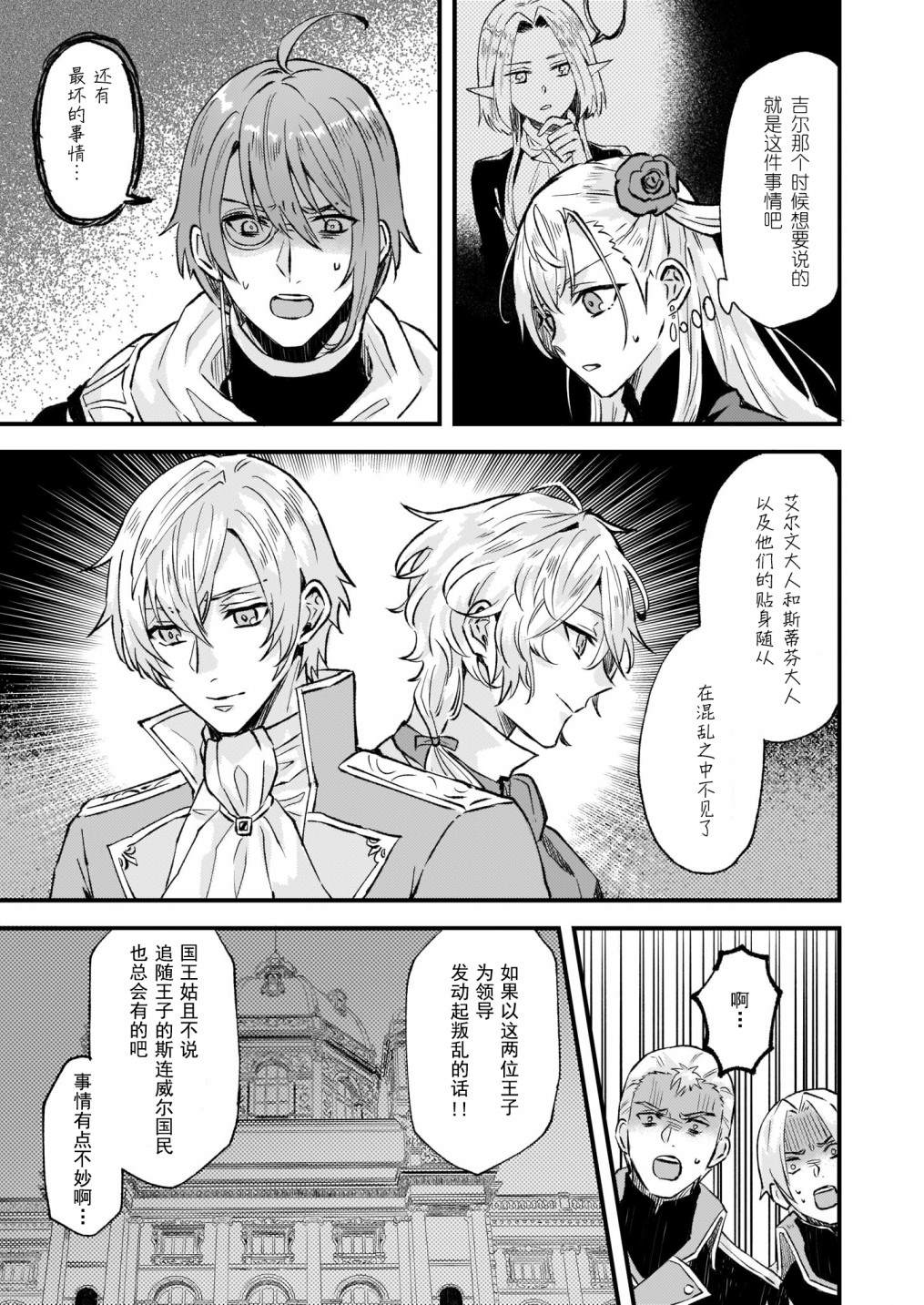 《被要求把婚约者让给妹妹》漫画最新章节第16话免费下拉式在线观看章节第【21】张图片