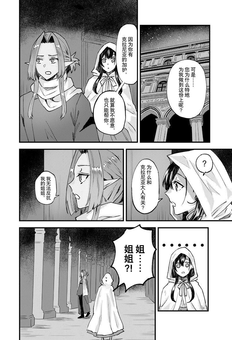 《被要求把婚约者让给妹妹》漫画最新章节第22话免费下拉式在线观看章节第【4】张图片