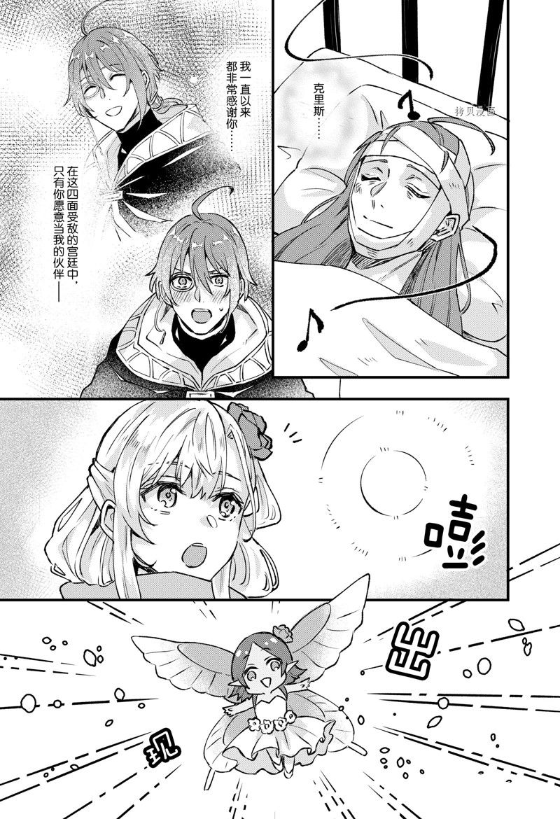 《被要求把婚约者让给妹妹》漫画最新章节第20话免费下拉式在线观看章节第【20】张图片