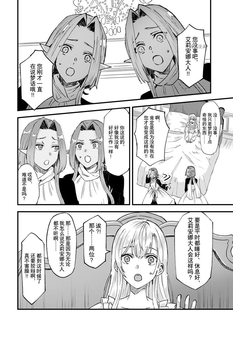 《被要求把婚约者让给妹妹》漫画最新章节第21话免费下拉式在线观看章节第【22】张图片