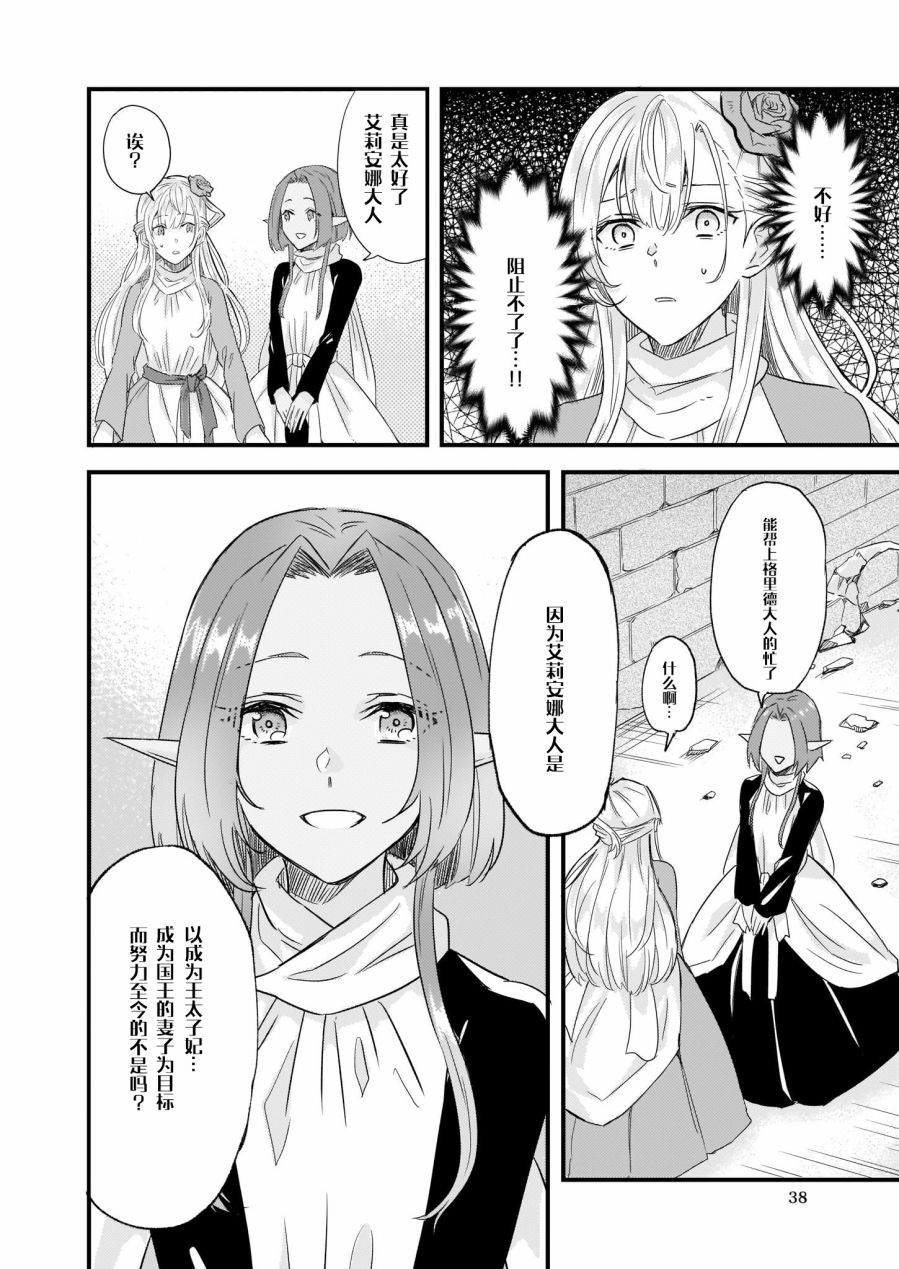 《被要求把婚约者让给妹妹》漫画最新章节第9话免费下拉式在线观看章节第【20】张图片