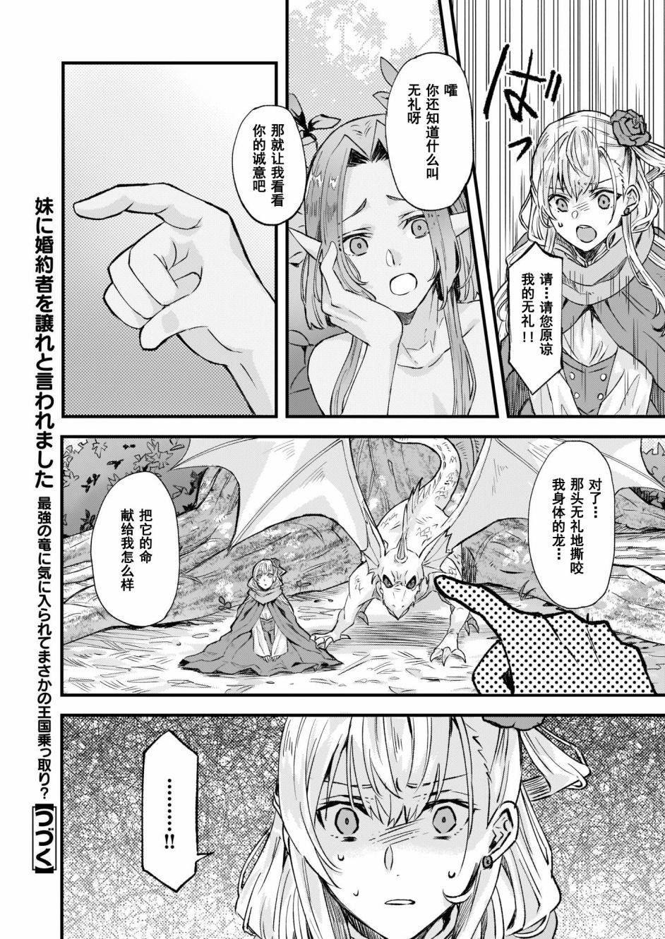 《被要求把婚约者让给妹妹》漫画最新章节第18话免费下拉式在线观看章节第【16】张图片