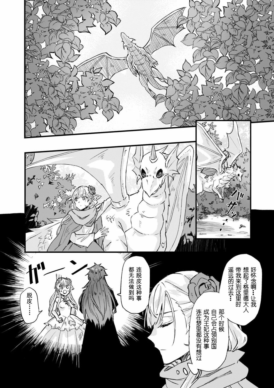 《被要求把婚约者让给妹妹》漫画最新章节第18话免费下拉式在线观看章节第【12】张图片