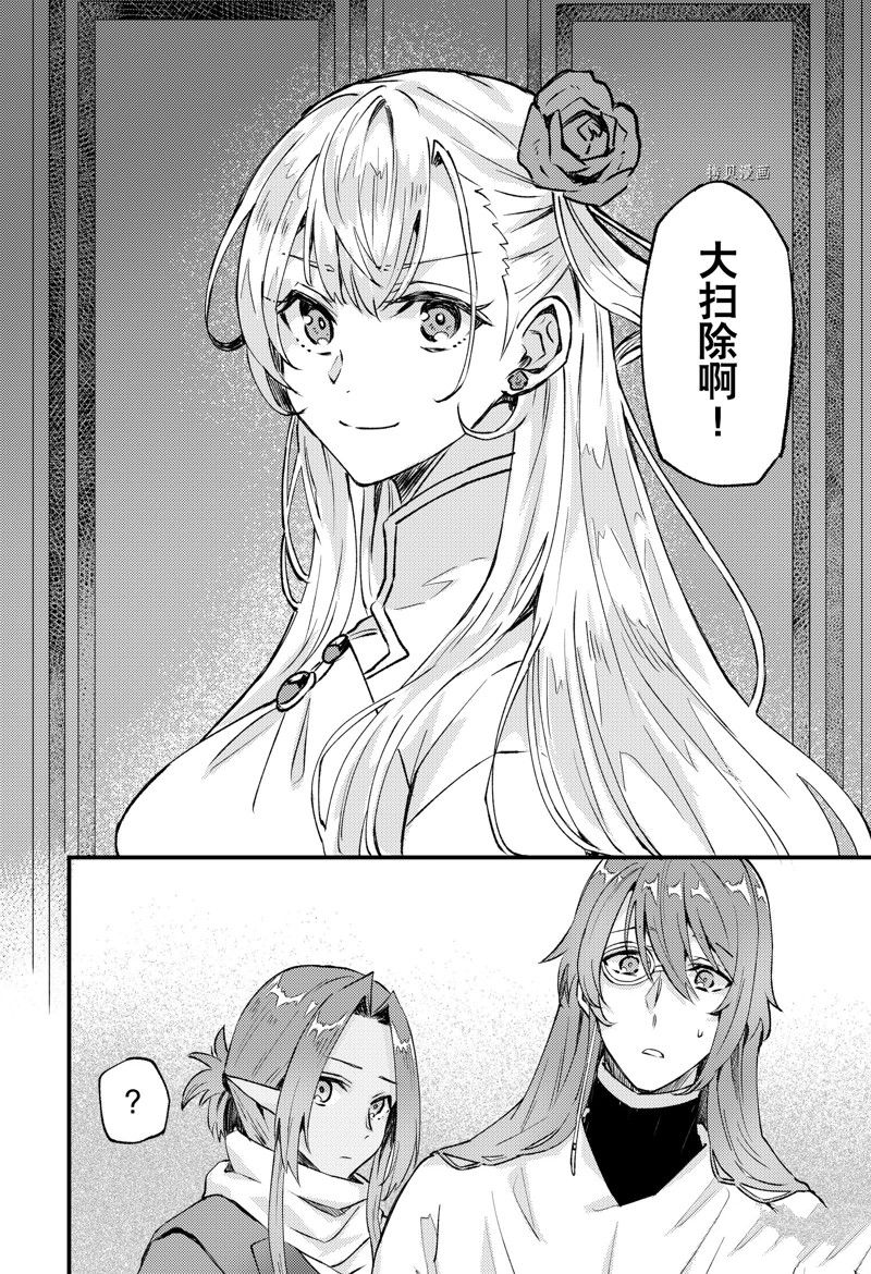 《被要求把婚约者让给妹妹》漫画最新章节第20话免费下拉式在线观看章节第【29】张图片