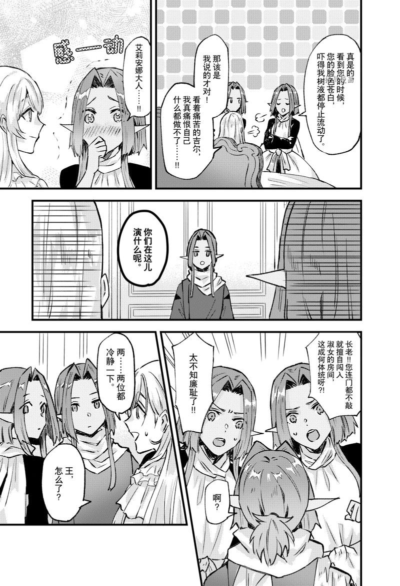 《被要求把婚约者让给妹妹》漫画最新章节第21话免费下拉式在线观看章节第【25】张图片