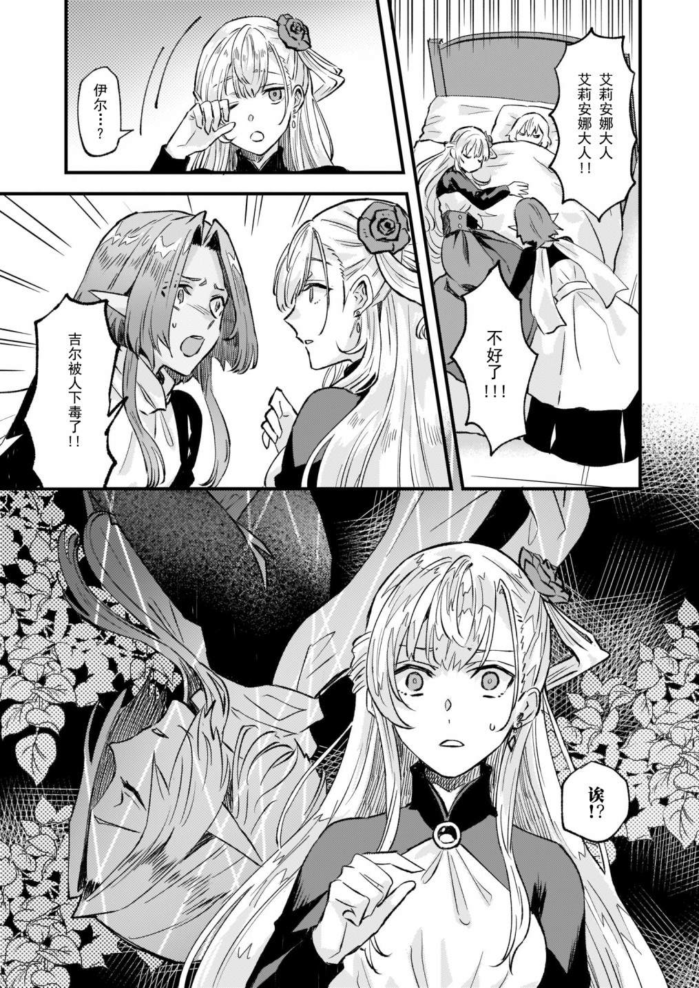 《被要求把婚约者让给妹妹》漫画最新章节第16话免费下拉式在线观看章节第【19】张图片