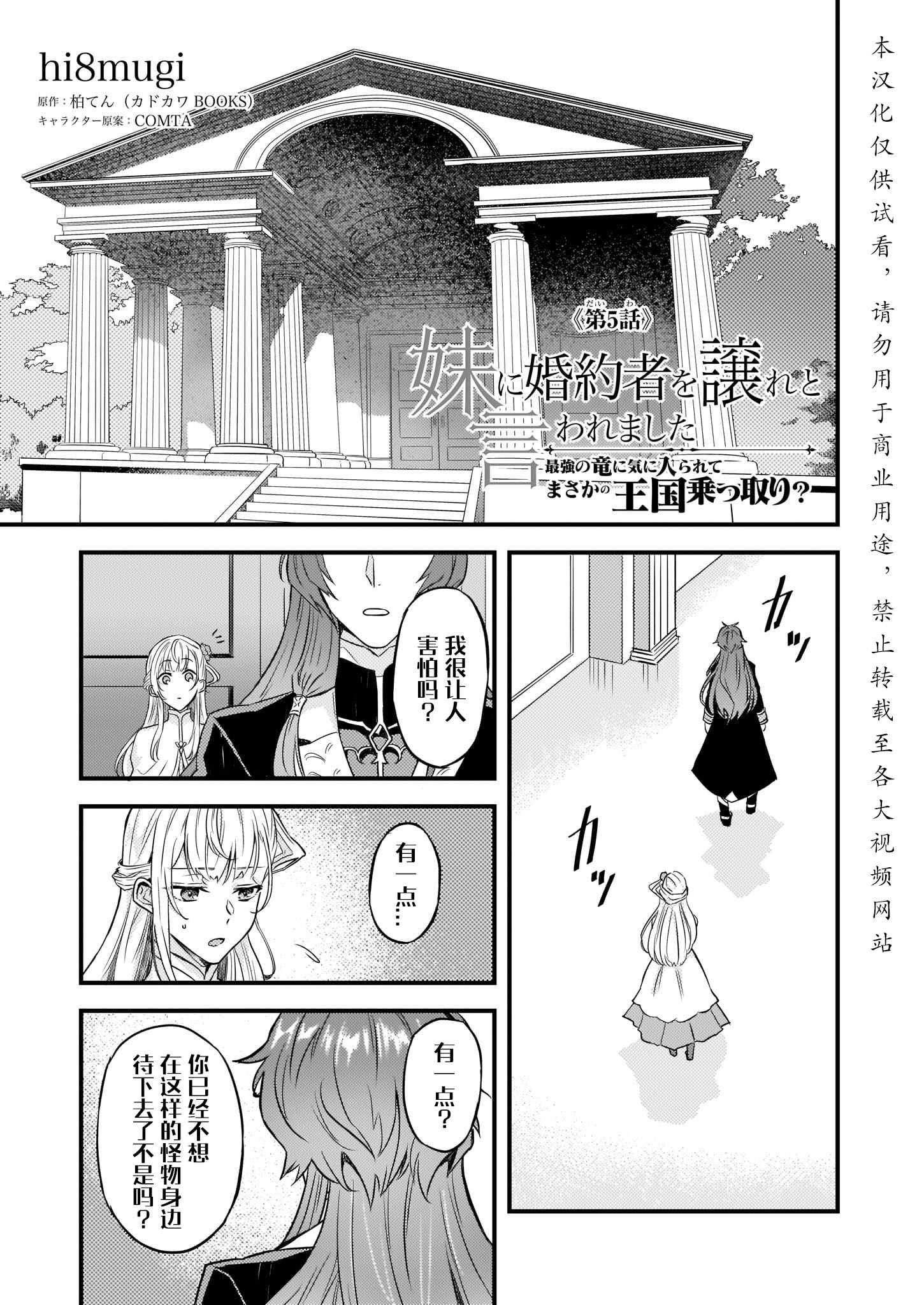 《被要求把婚约者让给妹妹》漫画最新章节第5话免费下拉式在线观看章节第【1】张图片