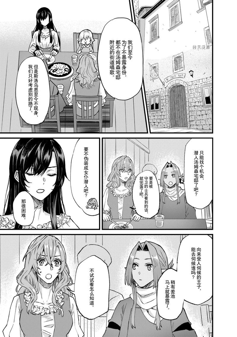 《被要求把婚约者让给妹妹》漫画最新章节第28话免费下拉式在线观看章节第【5】张图片