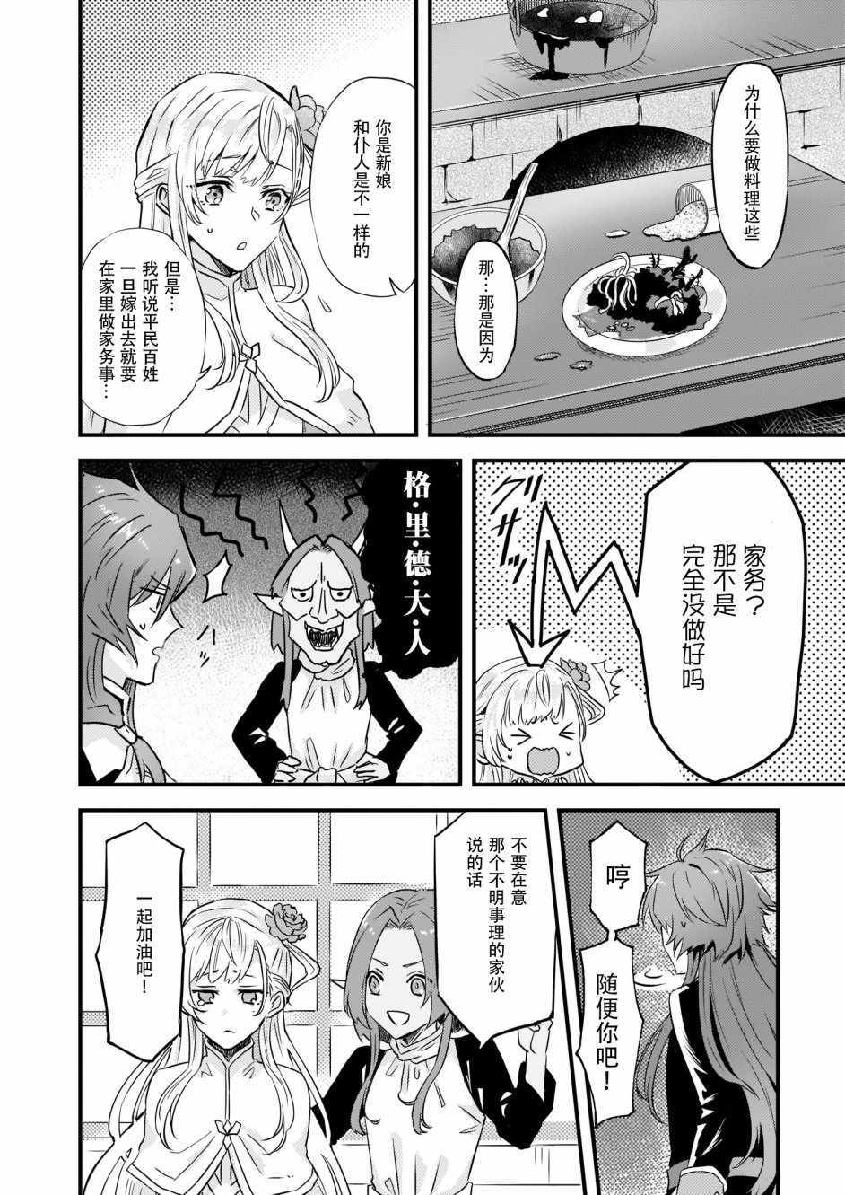 《被要求把婚约者让给妹妹》漫画最新章节第7话免费下拉式在线观看章节第【18】张图片