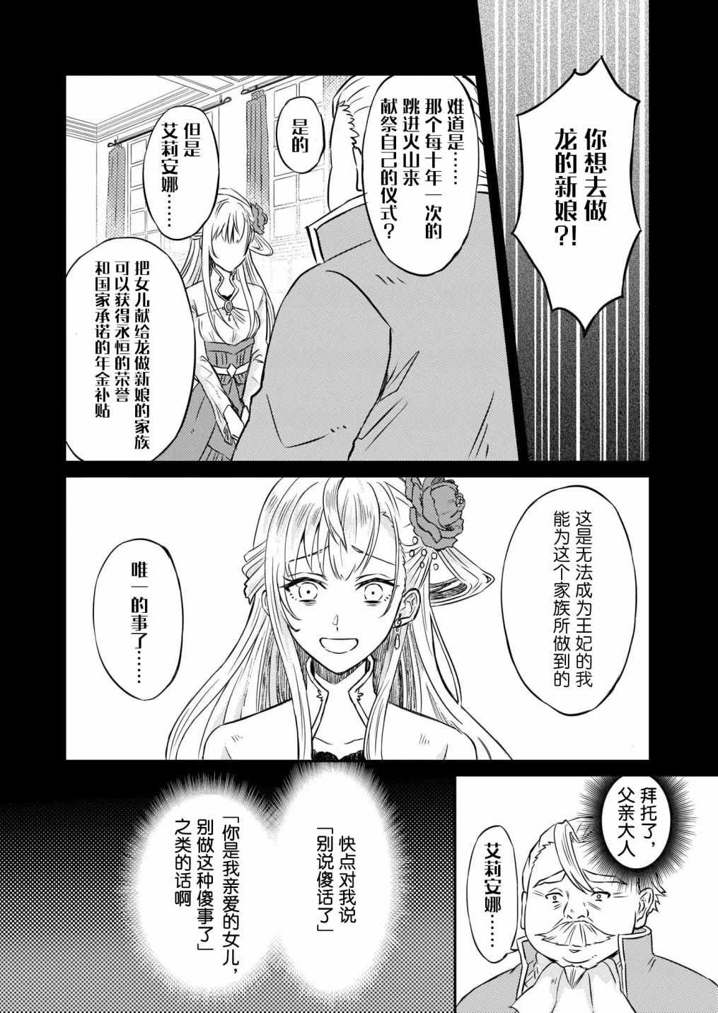 《被要求把婚约者让给妹妹》漫画最新章节第1话免费下拉式在线观看章节第【25】张图片