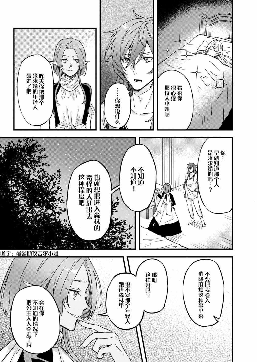 《被要求把婚约者让给妹妹》漫画最新章节第6话免费下拉式在线观看章节第【22】张图片