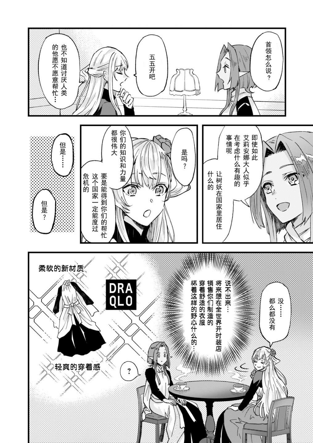 《被要求把婚约者让给妹妹》漫画最新章节第16话免费下拉式在线观看章节第【6】张图片