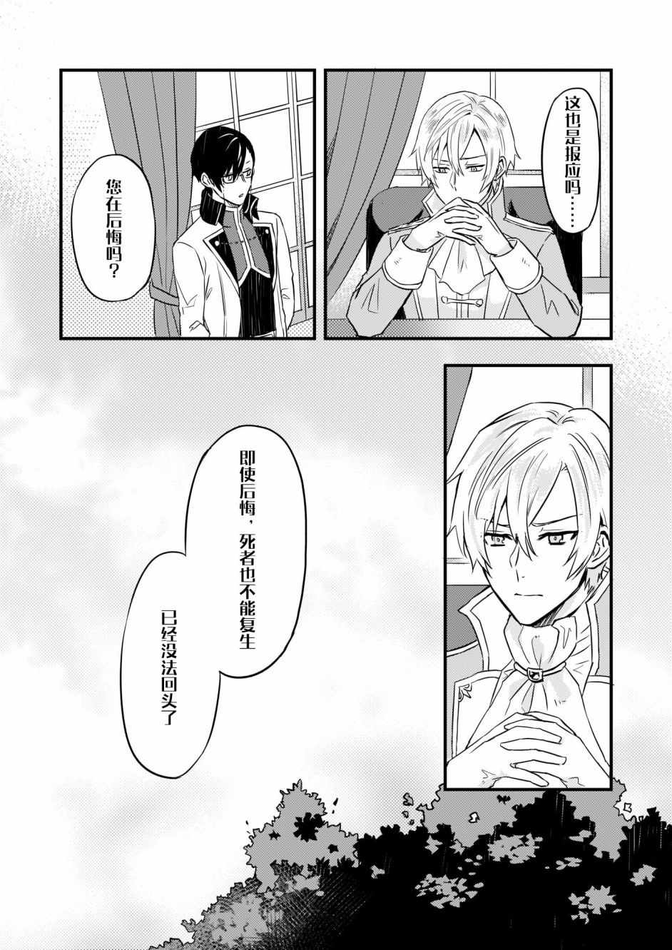 《被要求把婚约者让给妹妹》漫画最新章节第3话免费下拉式在线观看章节第【18】张图片