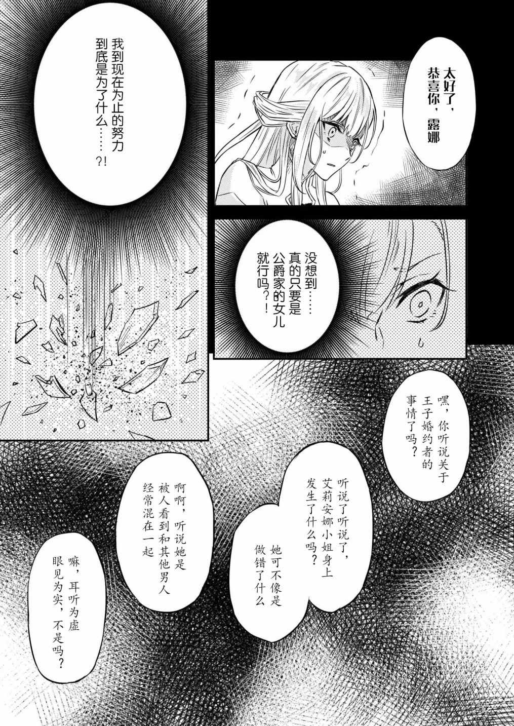 《被要求把婚约者让给妹妹》漫画最新章节第1话免费下拉式在线观看章节第【20】张图片