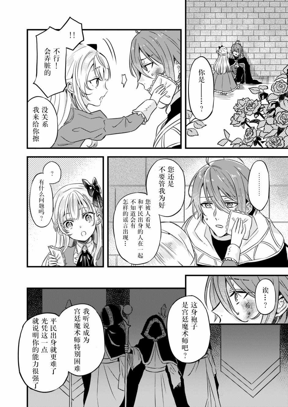 《被要求把婚约者让给妹妹》漫画最新章节第7话免费下拉式在线观看章节第【4】张图片