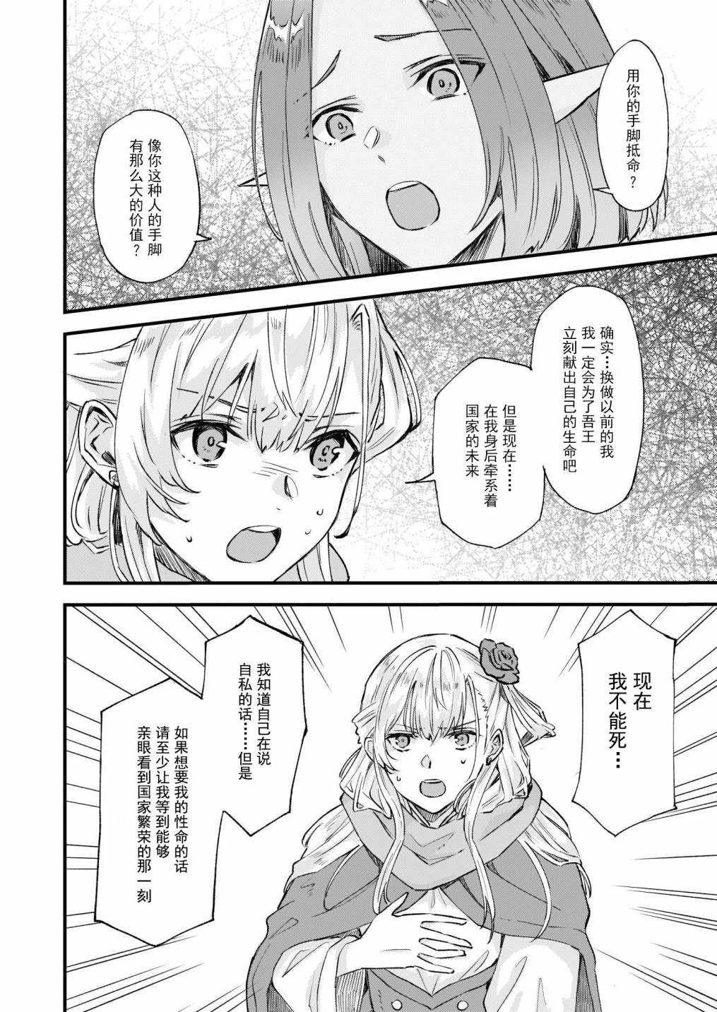 《被要求把婚约者让给妹妹》漫画最新章节第19话免费下拉式在线观看章节第【2】张图片