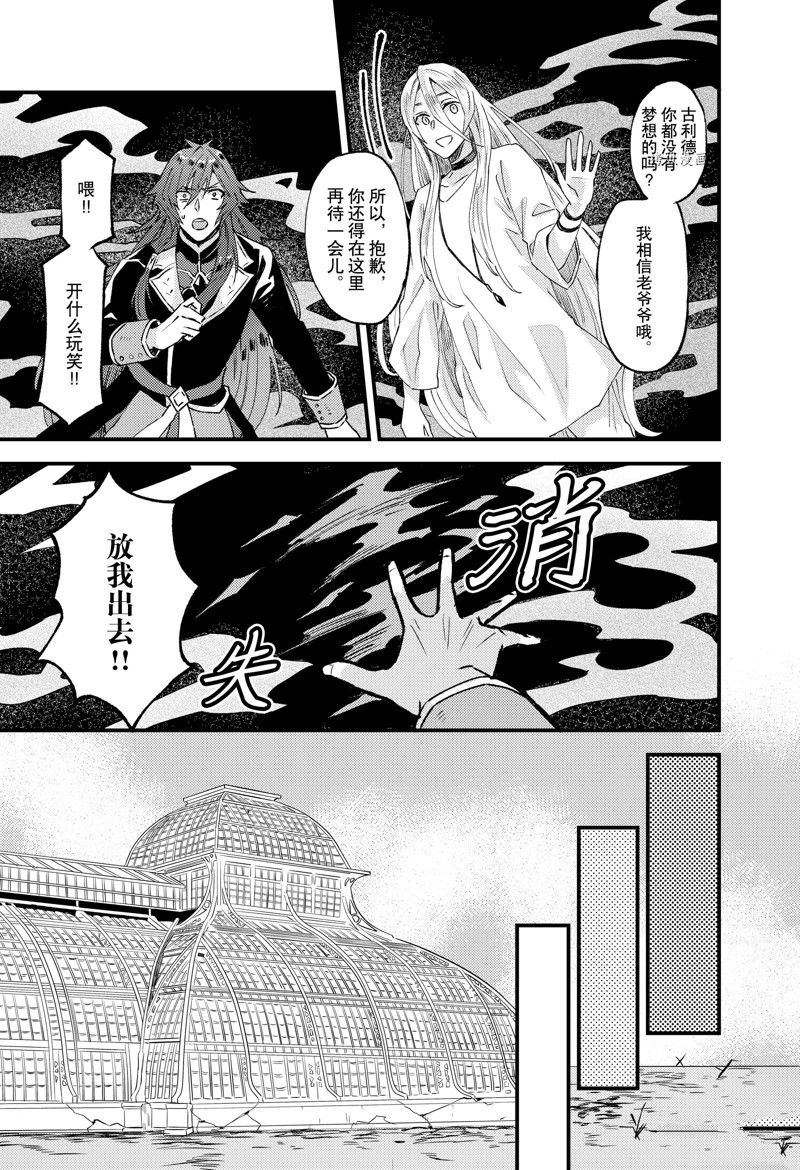 《被要求把婚约者让给妹妹》漫画最新章节第24话免费下拉式在线观看章节第【13】张图片