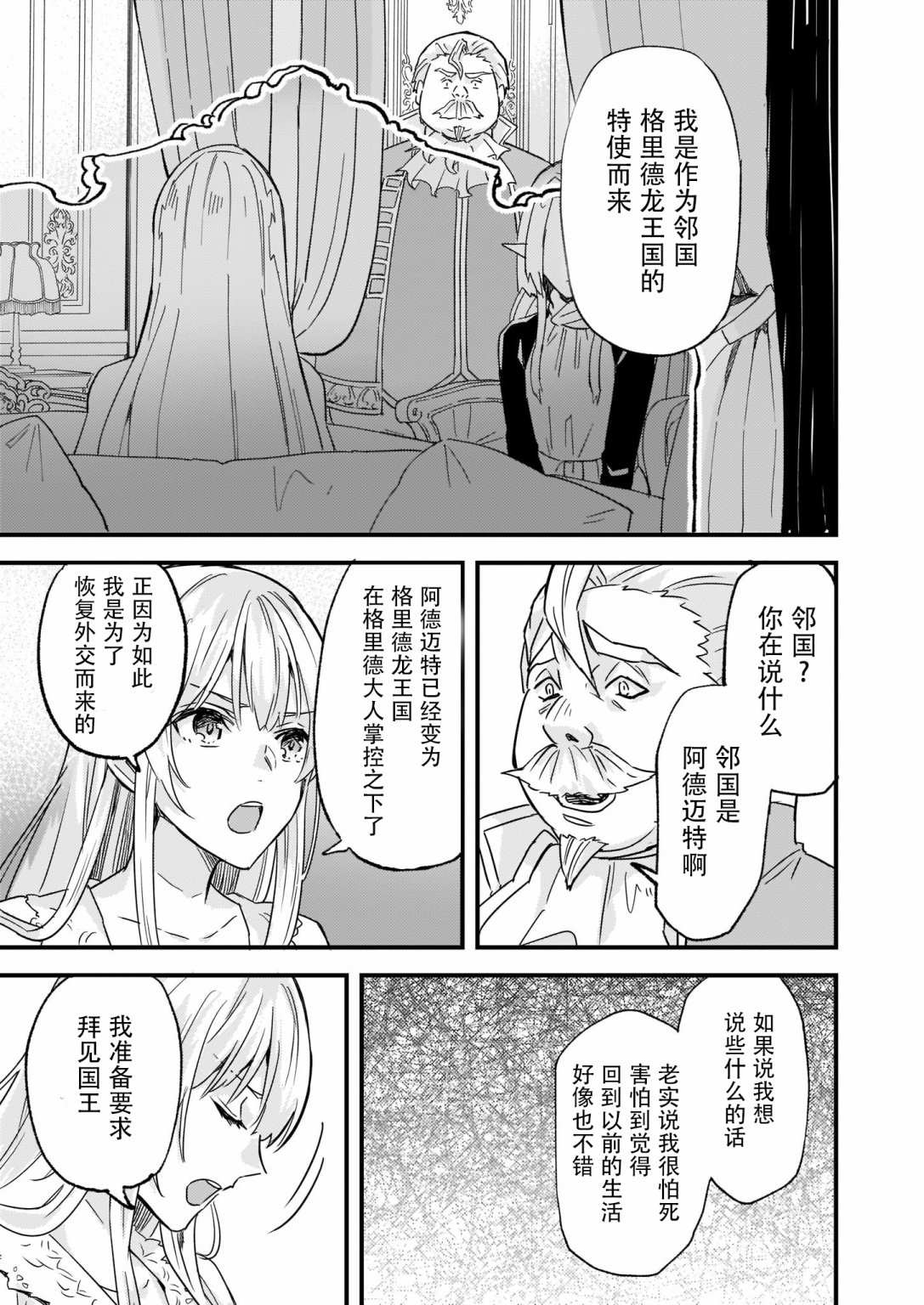 《被要求把婚约者让给妹妹》漫画最新章节第12话免费下拉式在线观看章节第【15】张图片