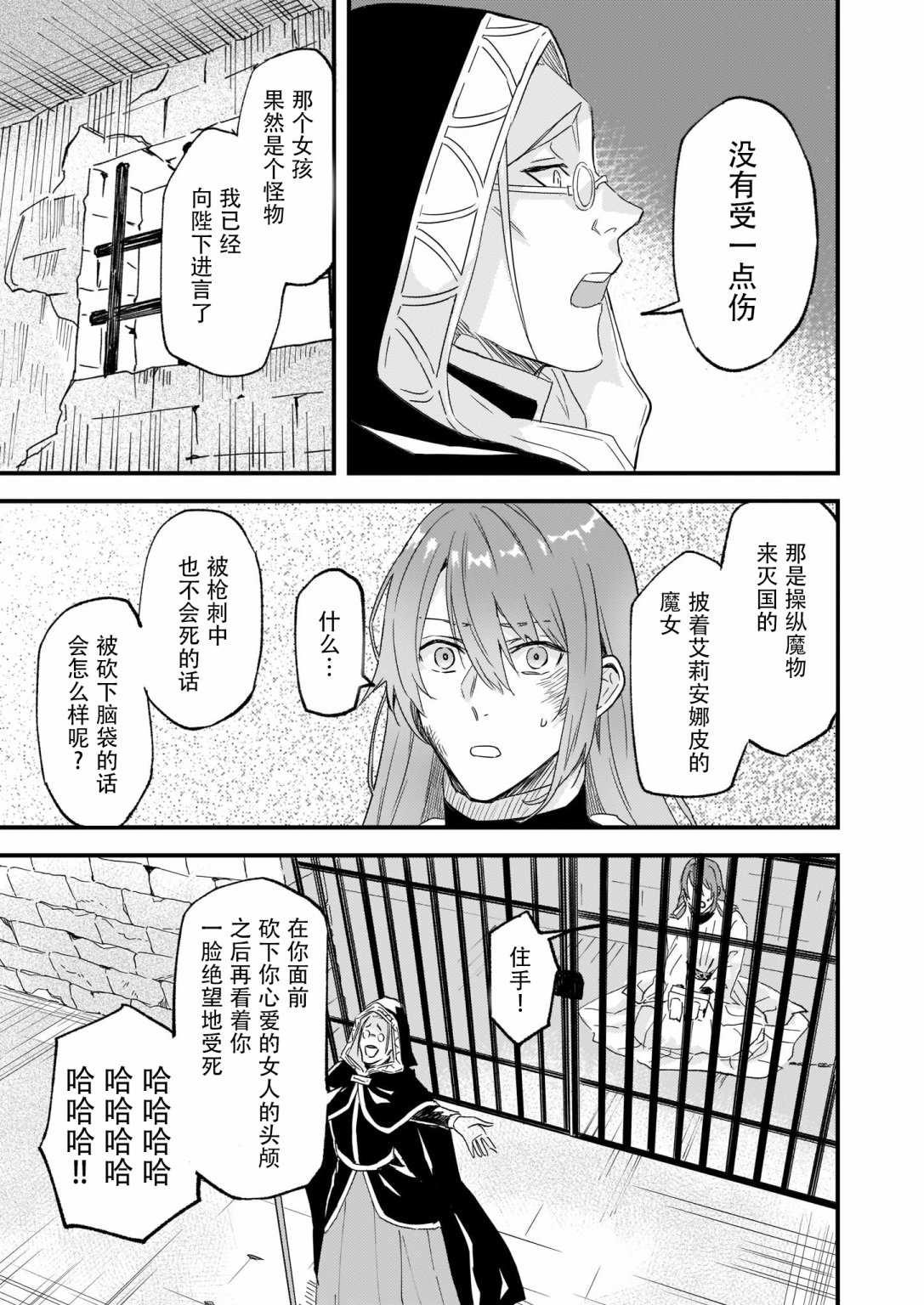 《被要求把婚约者让给妹妹》漫画最新章节第12话免费下拉式在线观看章节第【29】张图片