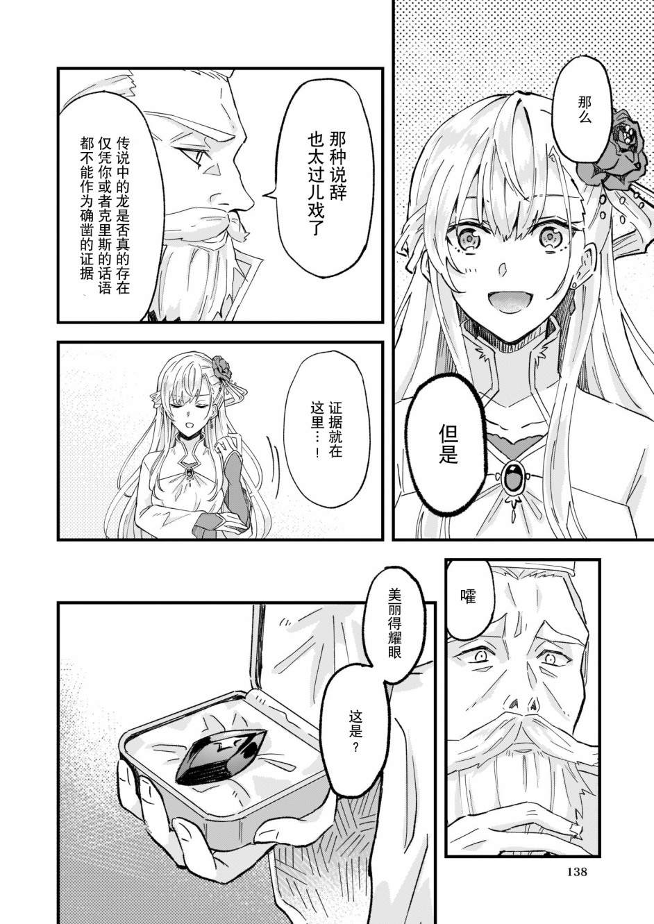 《被要求把婚约者让给妹妹》漫画最新章节第13话免费下拉式在线观看章节第【4】张图片