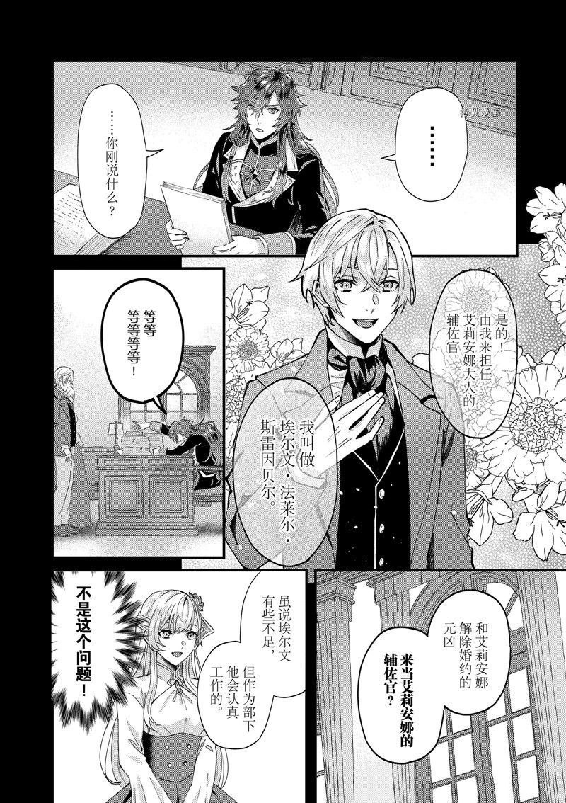 《被要求把婚约者让给妹妹》漫画最新章节第33话免费下拉式在线观看章节第【4】张图片