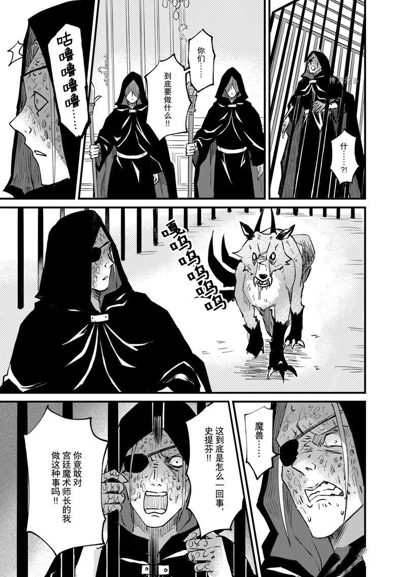 《被要求把婚约者让给妹妹》漫画最新章节第26话免费下拉式在线观看章节第【28】张图片