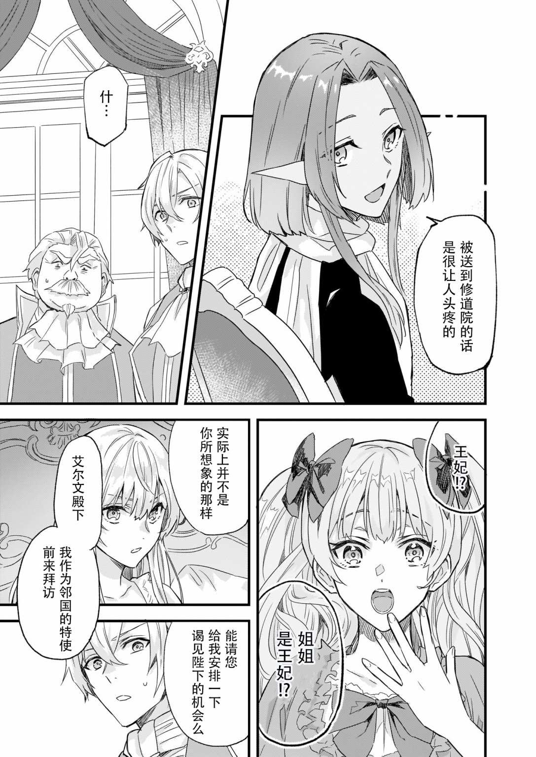 《被要求把婚约者让给妹妹》漫画最新章节第12话免费下拉式在线观看章节第【21】张图片