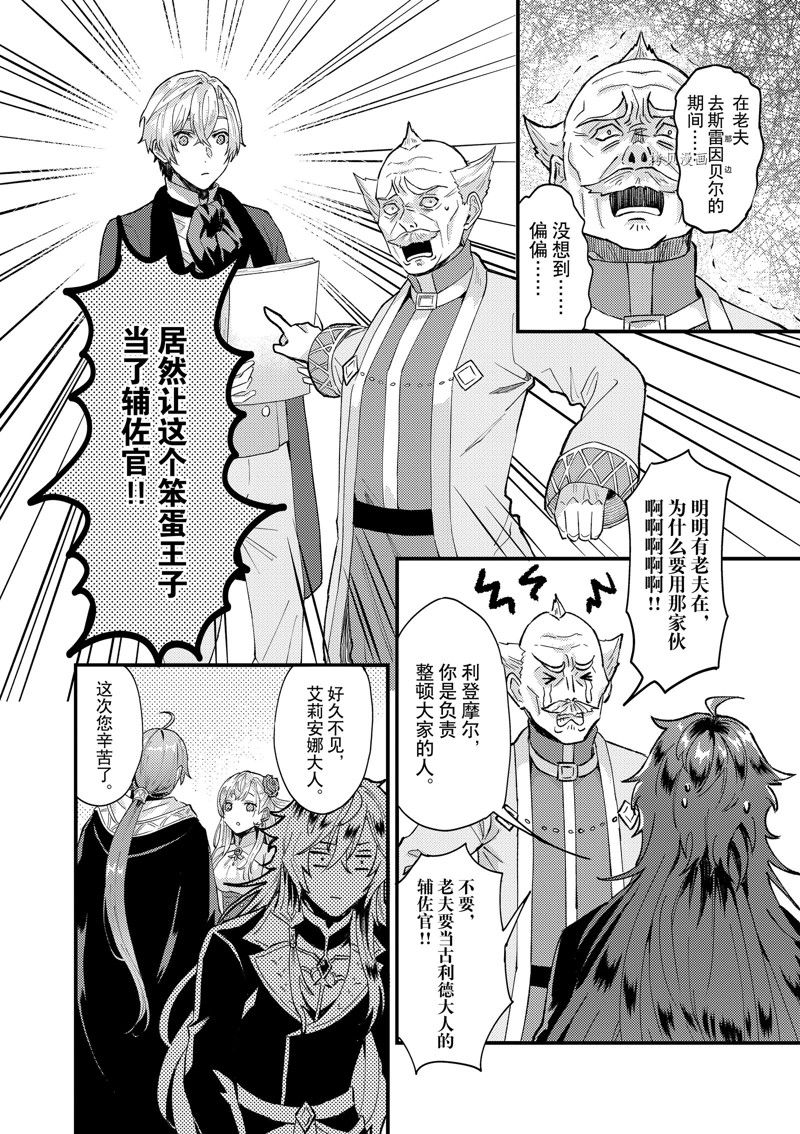 《被要求把婚约者让给妹妹》漫画最新章节第33话免费下拉式在线观看章节第【22】张图片