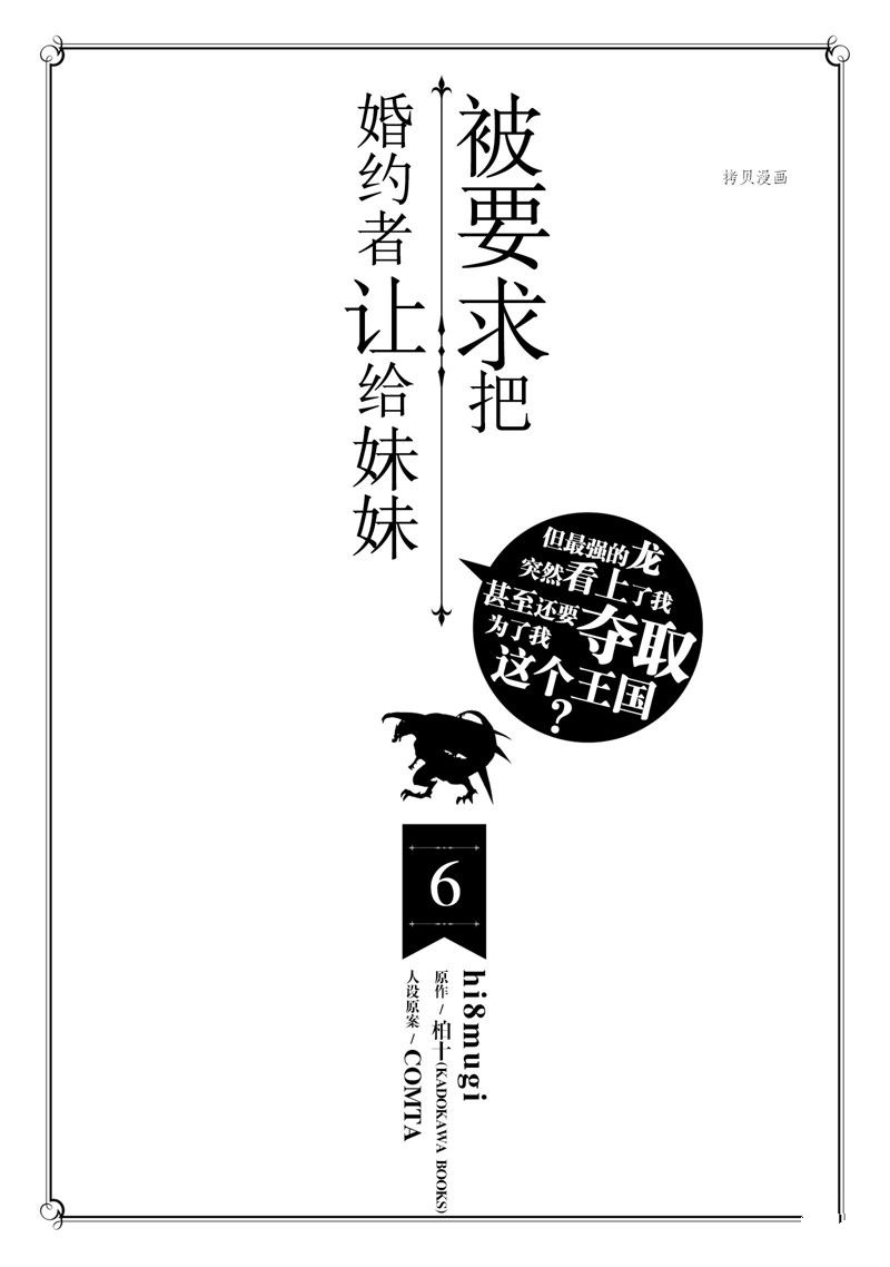 《被要求把婚约者让给妹妹》漫画最新章节第30话免费下拉式在线观看章节第【2】张图片