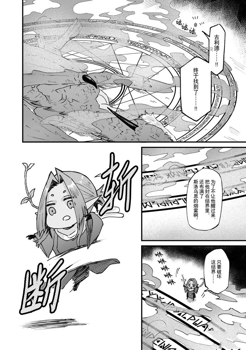 《被要求把婚约者让给妹妹》漫画最新章节第29话免费下拉式在线观看章节第【18】张图片