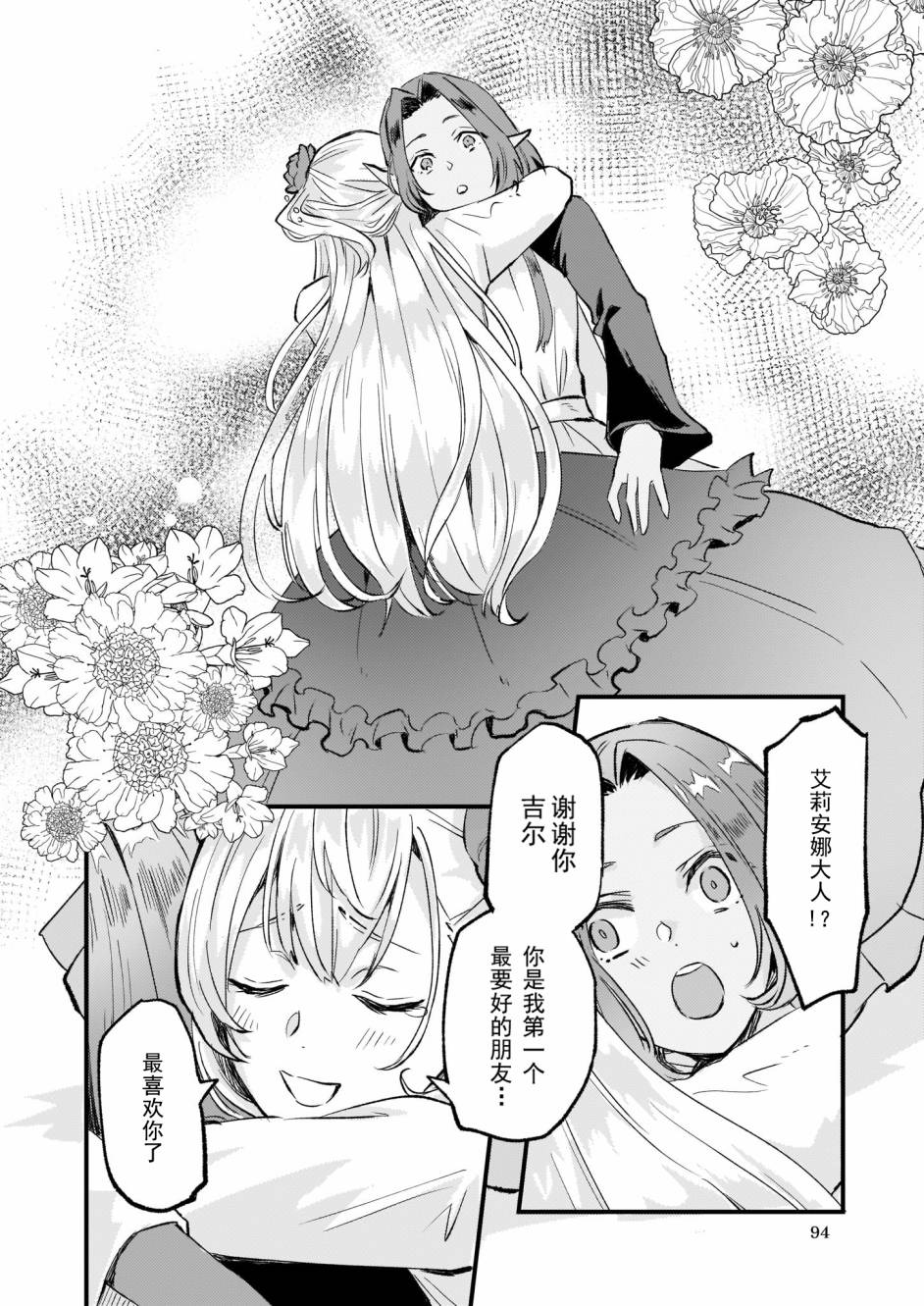 《被要求把婚约者让给妹妹》漫画最新章节第14话免费下拉式在线观看章节第【29】张图片