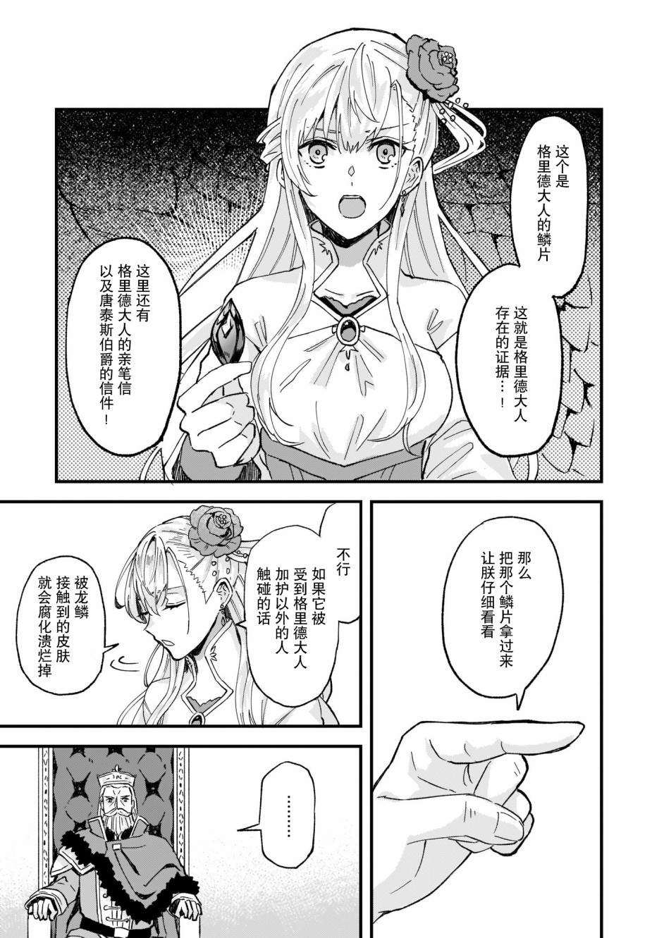 《被要求把婚约者让给妹妹》漫画最新章节第13话免费下拉式在线观看章节第【5】张图片