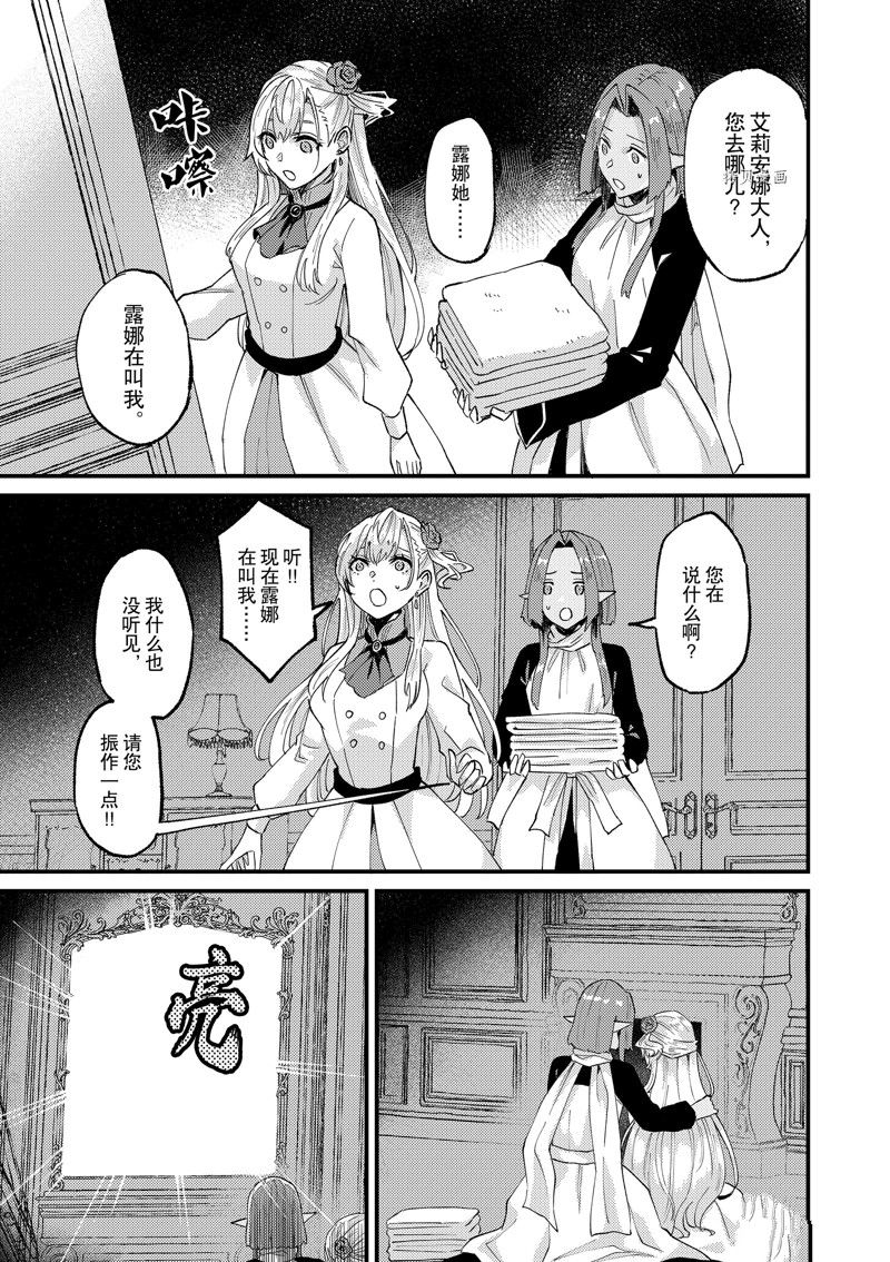 《被要求把婚约者让给妹妹》漫画最新章节第35话免费下拉式在线观看章节第【21】张图片