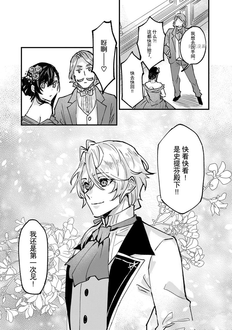 《被要求把婚约者让给妹妹》漫画最新章节第29话免费下拉式在线观看章节第【5】张图片