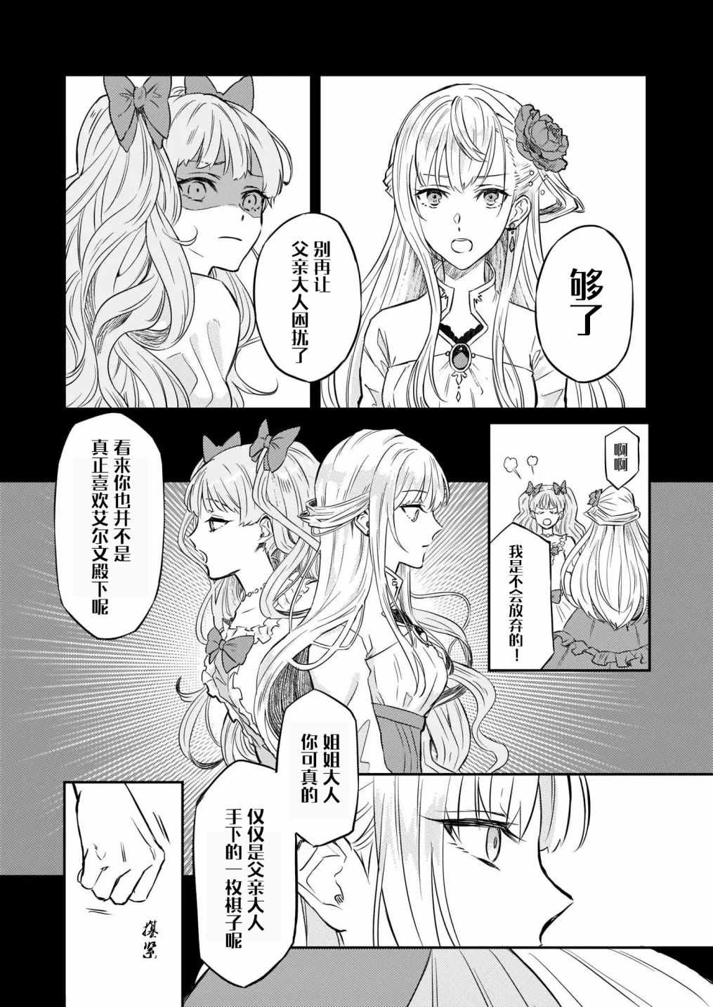 《被要求把婚约者让给妹妹》漫画最新章节第1话免费下拉式在线观看章节第【14】张图片