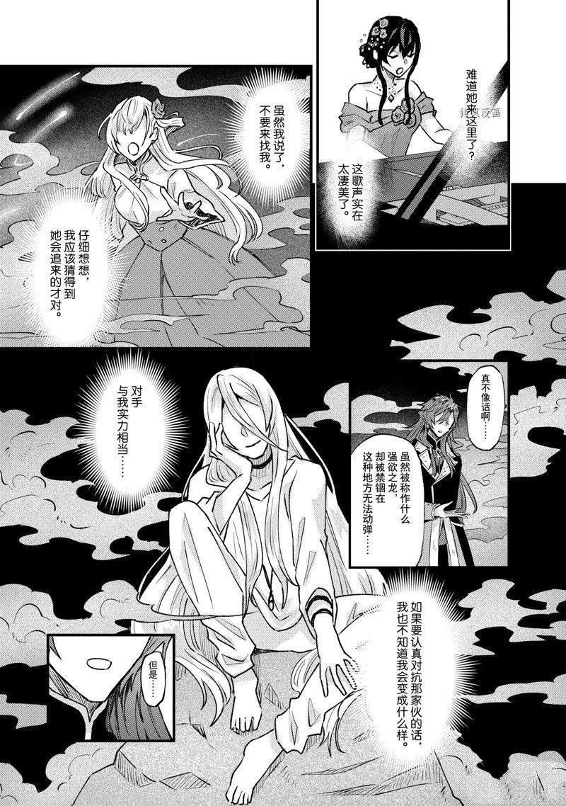 《被要求把婚约者让给妹妹》漫画最新章节第29话免费下拉式在线观看章节第【25】张图片