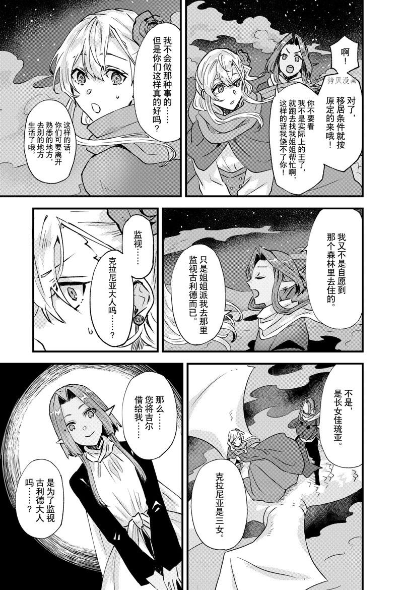 《被要求把婚约者让给妹妹》漫画最新章节第22话免费下拉式在线观看章节第【8】张图片