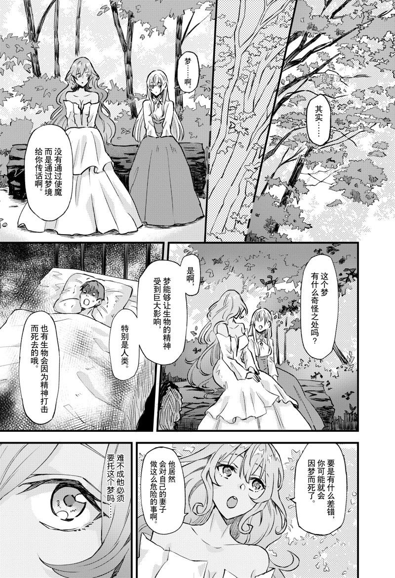 《被要求把婚约者让给妹妹》漫画最新章节第20话免费下拉式在线观看章节第【6】张图片