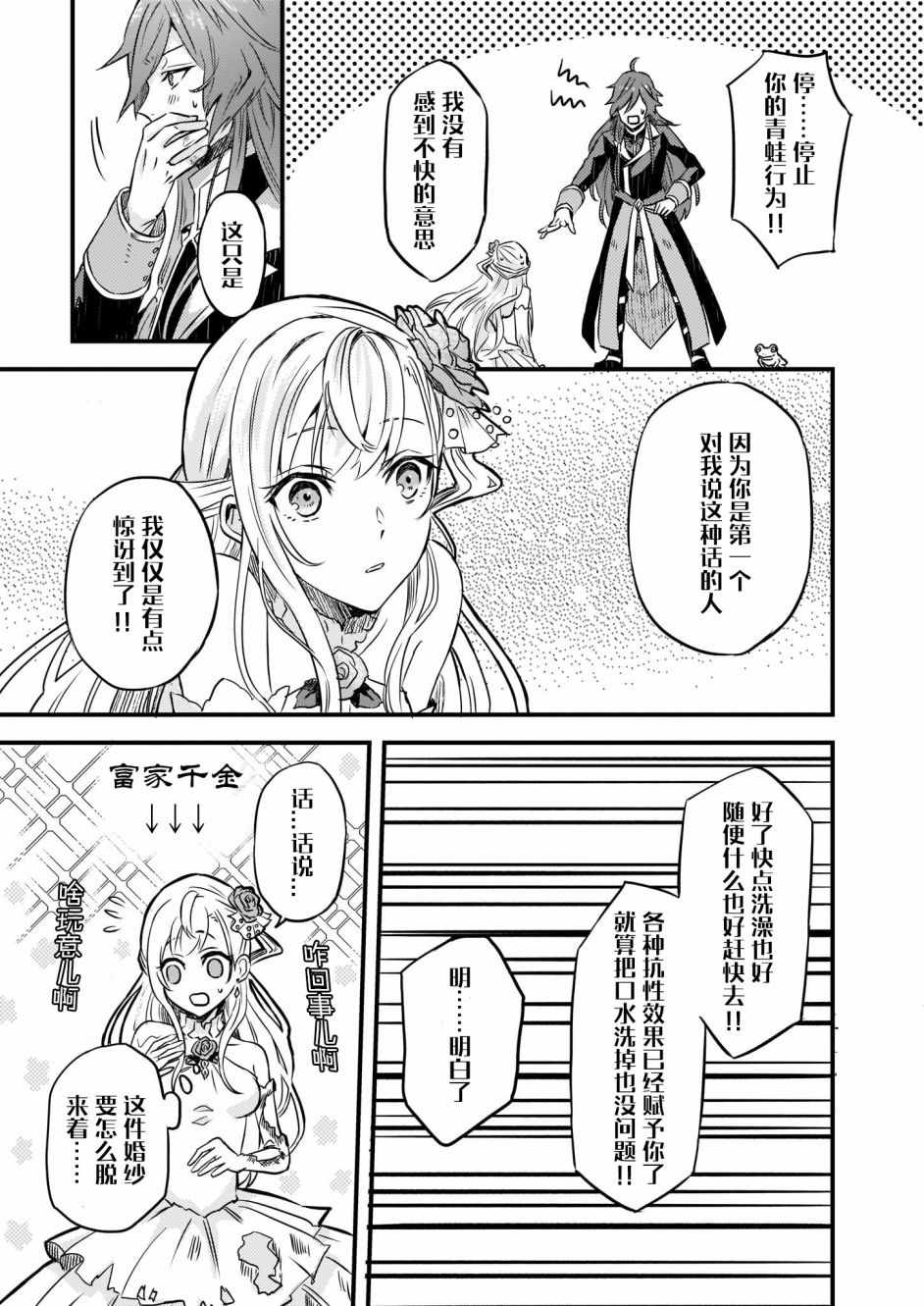 《被要求把婚约者让给妹妹》漫画最新章节第2话免费下拉式在线观看章节第【16】张图片