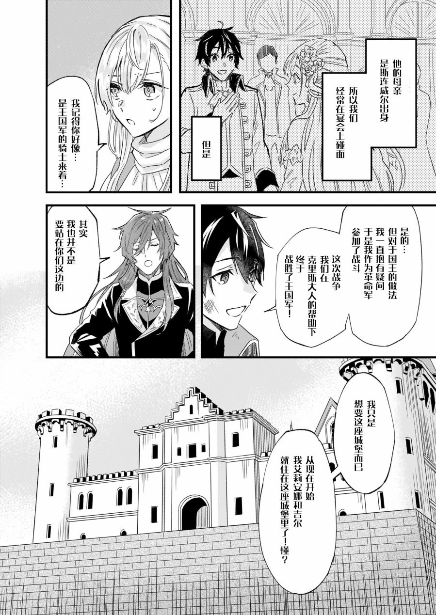 《被要求把婚约者让给妹妹》漫画最新章节第9话免费下拉式在线观看章节第【16】张图片