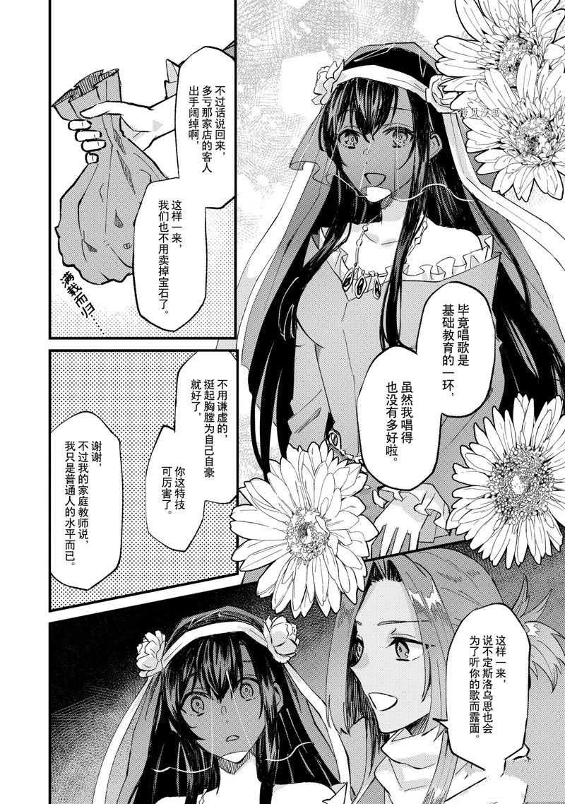 《被要求把婚约者让给妹妹》漫画最新章节第25话免费下拉式在线观看章节第【8】张图片