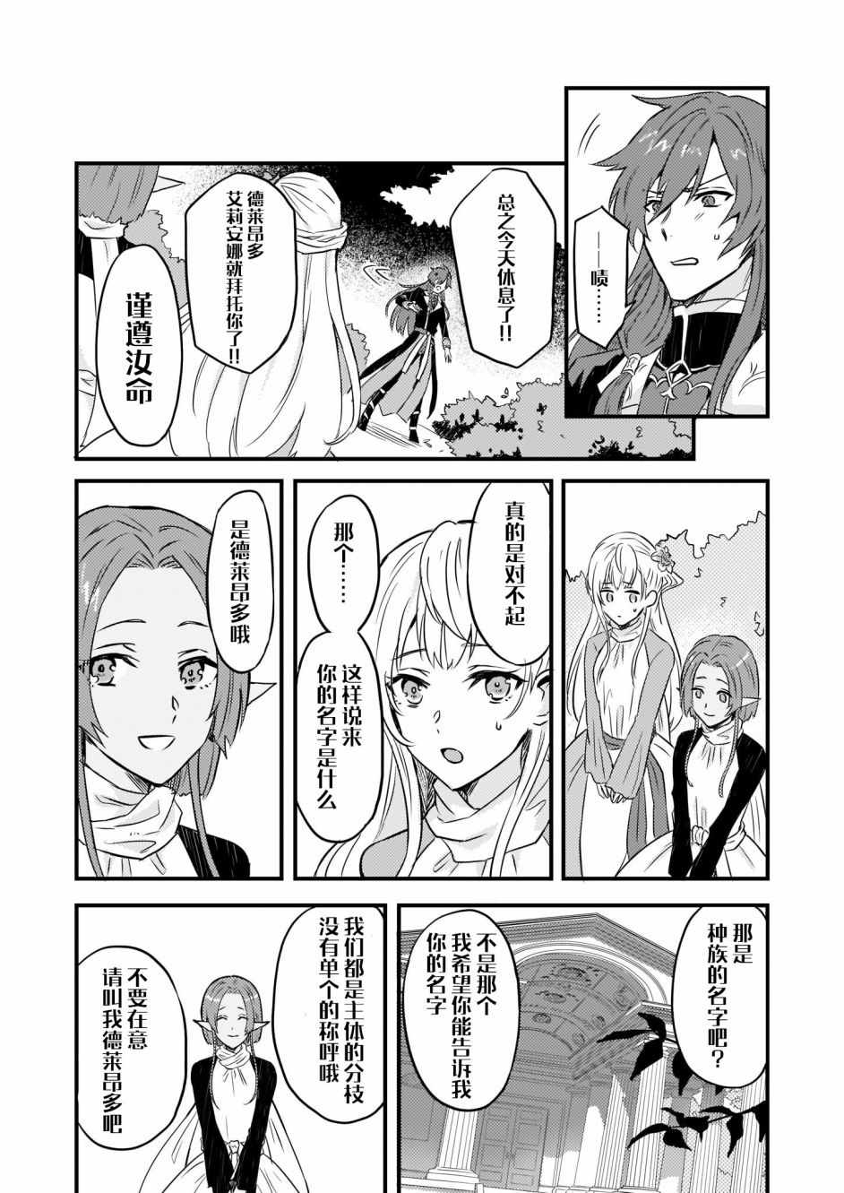 《被要求把婚约者让给妹妹》漫画最新章节第3话免费下拉式在线观看章节第【22】张图片