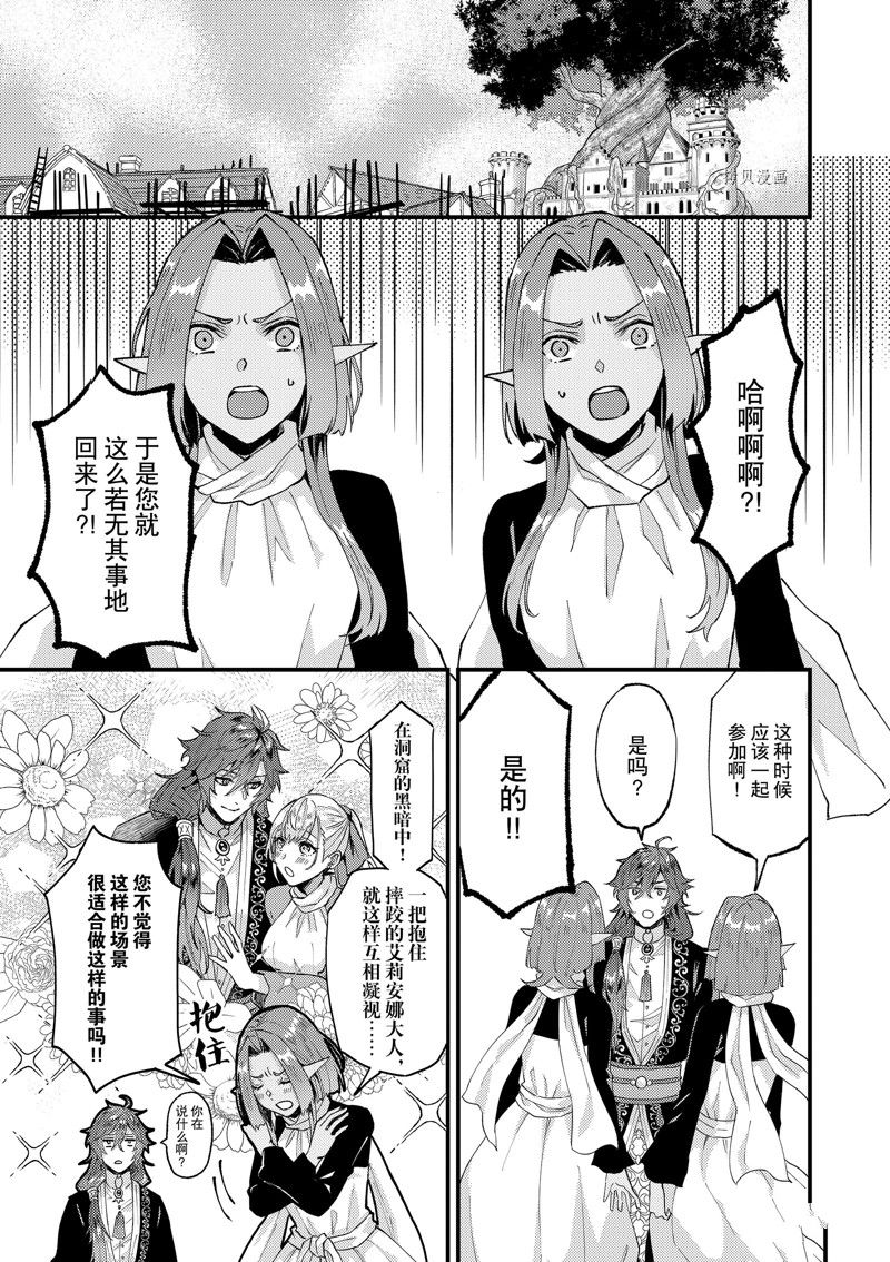 《被要求把婚约者让给妹妹》漫画最新章节第34话免费下拉式在线观看章节第【16】张图片