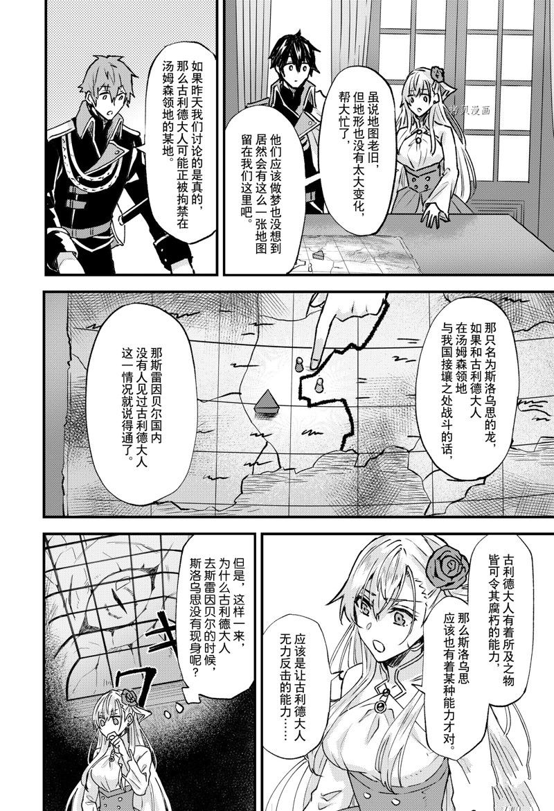 《被要求把婚约者让给妹妹》漫画最新章节第24话免费下拉式在线观看章节第【16】张图片