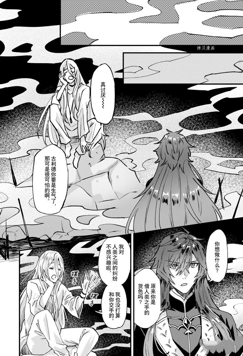 《被要求把婚约者让给妹妹》漫画最新章节第24话免费下拉式在线观看章节第【8】张图片