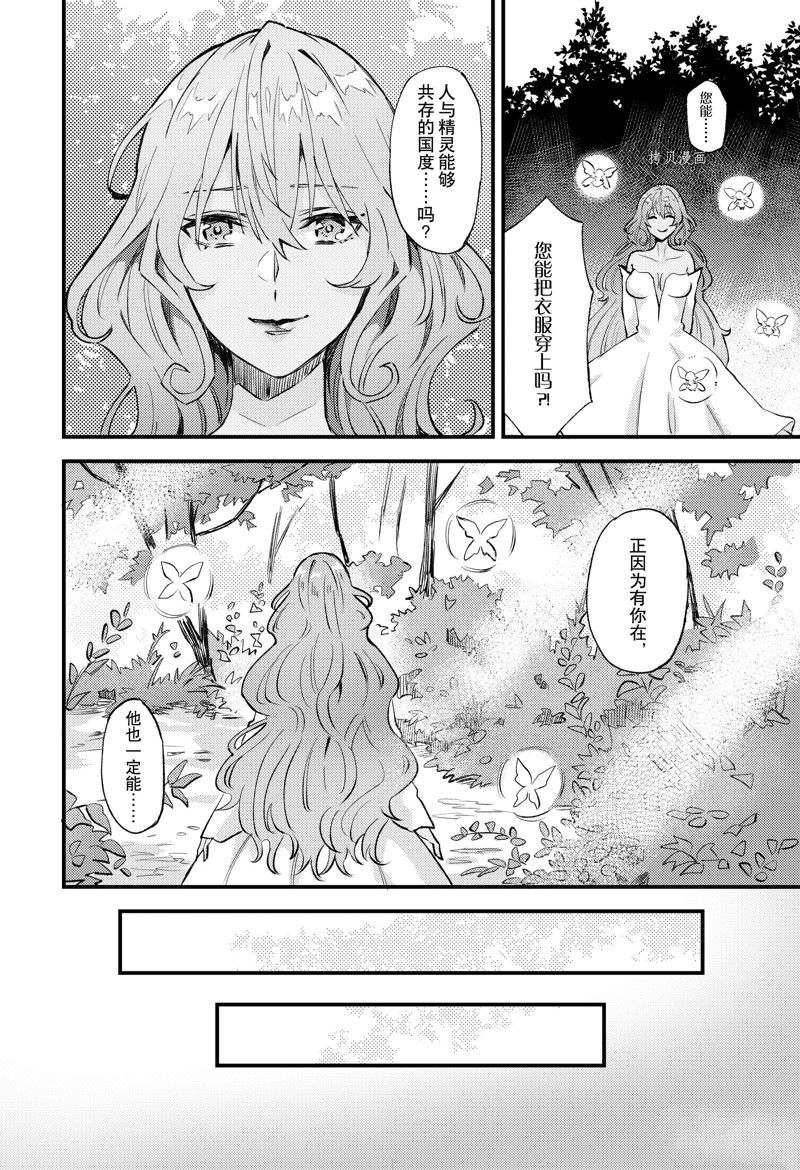 《被要求把婚约者让给妹妹》漫画最新章节第20话免费下拉式在线观看章节第【13】张图片