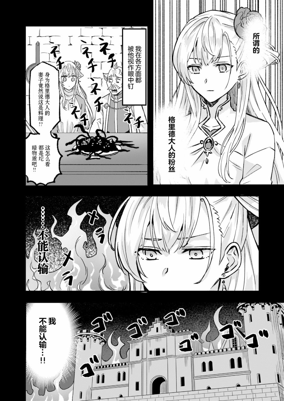 《被要求把婚约者让给妹妹》漫画最新章节第15话免费下拉式在线观看章节第【10】张图片