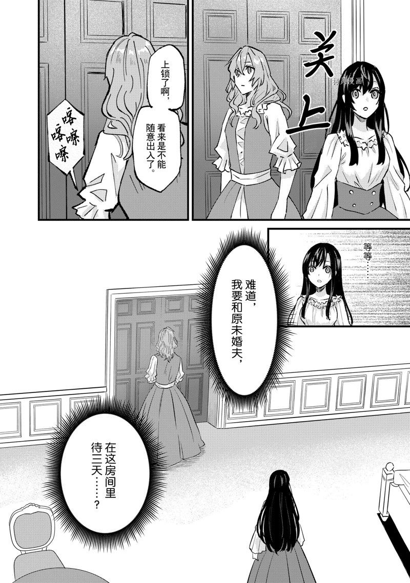 《被要求把婚约者让给妹妹》漫画最新章节第28话免费下拉式在线观看章节第【12】张图片